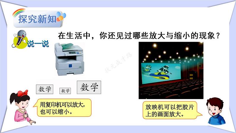 冀教6年级数学上册 六 比例尺 1.放大与缩小 PPT课件04