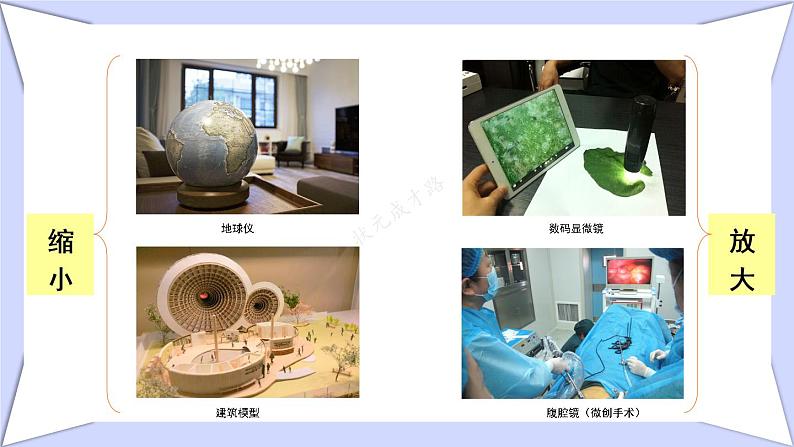 冀教6年级数学上册 六 比例尺 1.放大与缩小 PPT课件05