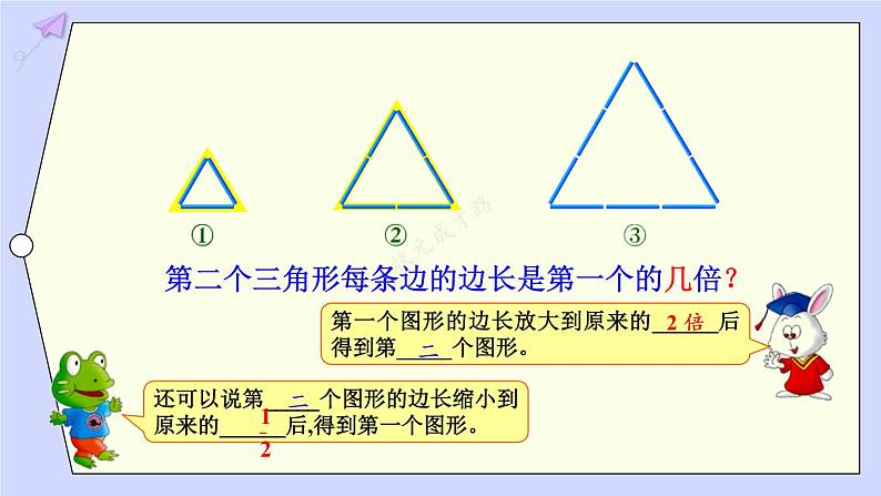 冀教6年级数学上册 六 比例尺 1.放大与缩小 PPT课件08