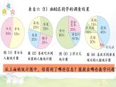 冀教6年级数学上册 七 扇形统计图 第1课时 认识扇形统计图 PPT课件