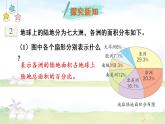 冀教6年级数学上册 七 扇形统计图 第2课时 读扇形统计图 PPT课件