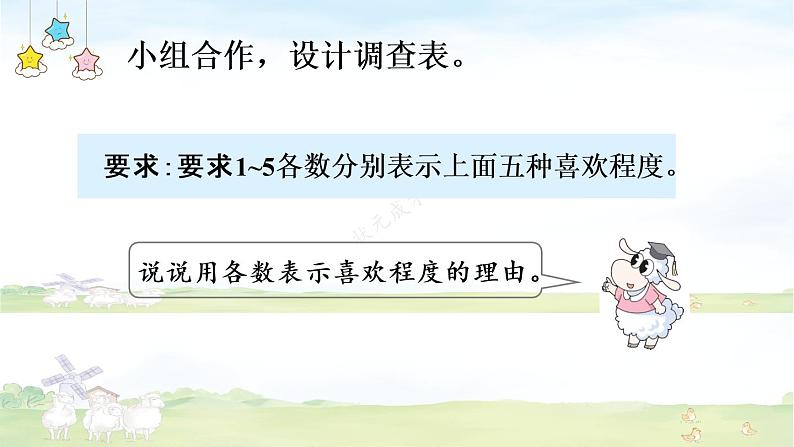 冀教6年级数学上册 七 扇形统计图 综合与实践 喜欢数学情况的调查 PPT课件03