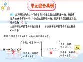 冀教6年级数学上册 八 探索乐园 单元复习提升 PPT课件