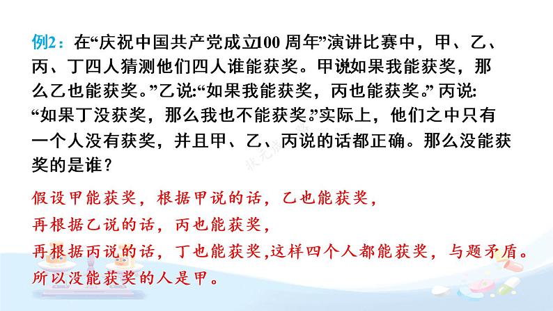 冀教6年级数学上册 八 探索乐园 单元复习提升 PPT课件06