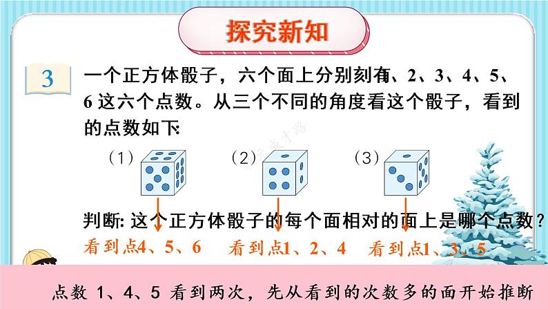 冀教6年级数学上册 八 探索乐园 第2课时 简单的逻辑推理问题 PPT课件03