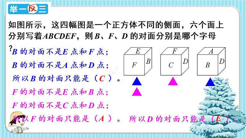 冀教6年级数学上册 八 探索乐园 第2课时 简单的逻辑推理问题 PPT课件08