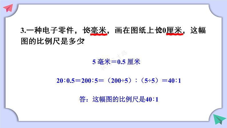 冀教6年级数学上册 六 比例尺 2.比例尺 PPT课件05