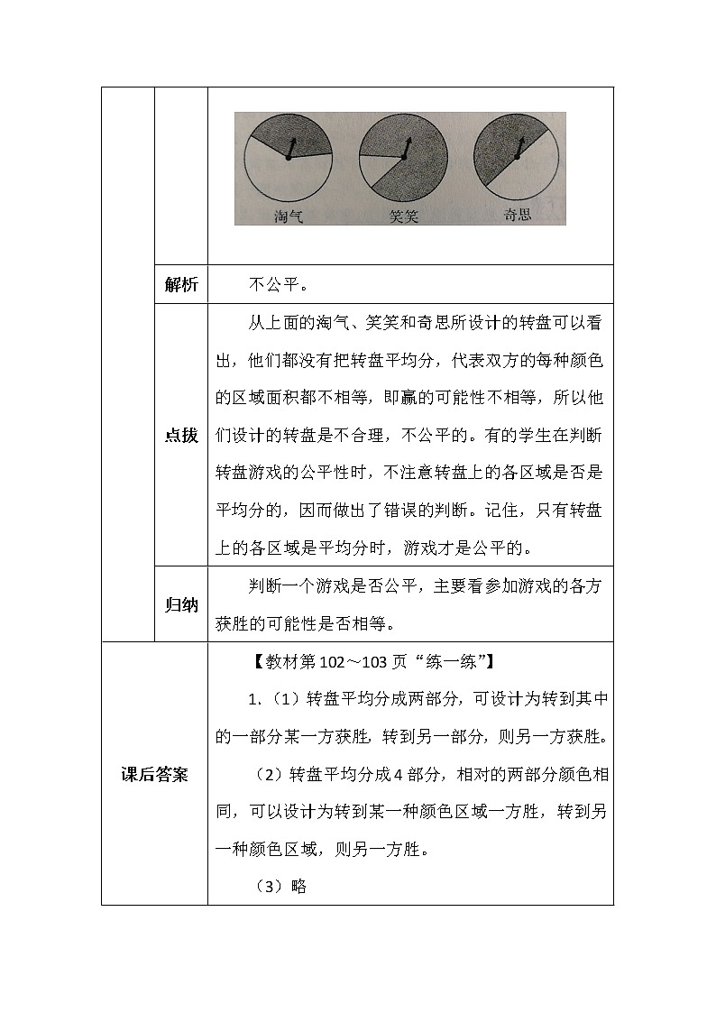 北师大版五年数学上册可能性谁先走学案第2页