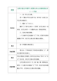 五年级上册五 分数的意义1 分数的再认识（一）导学案