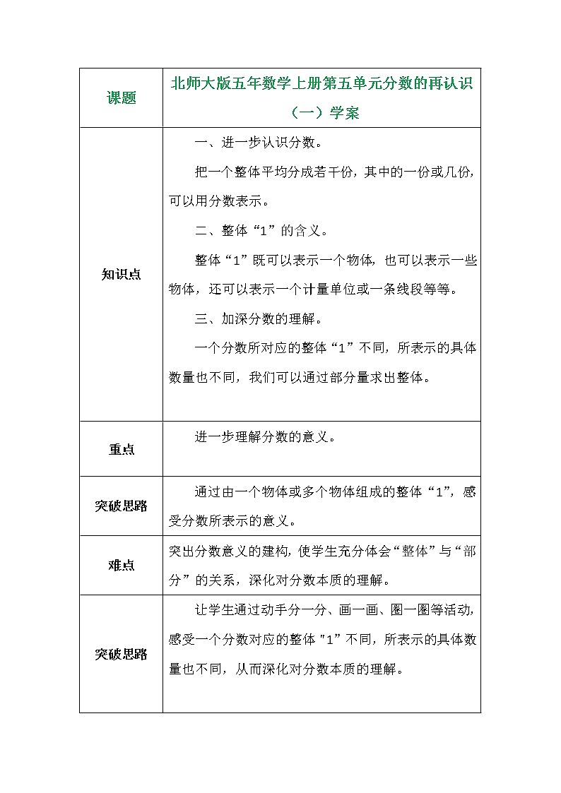 北师大版五年数学上册第五单元分数的再认识（一）学案01
