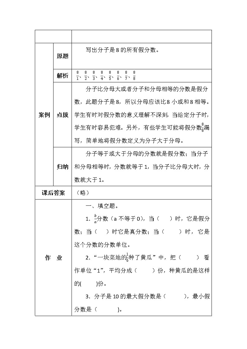 北师大版五年数学上册第五单元分饼学案02