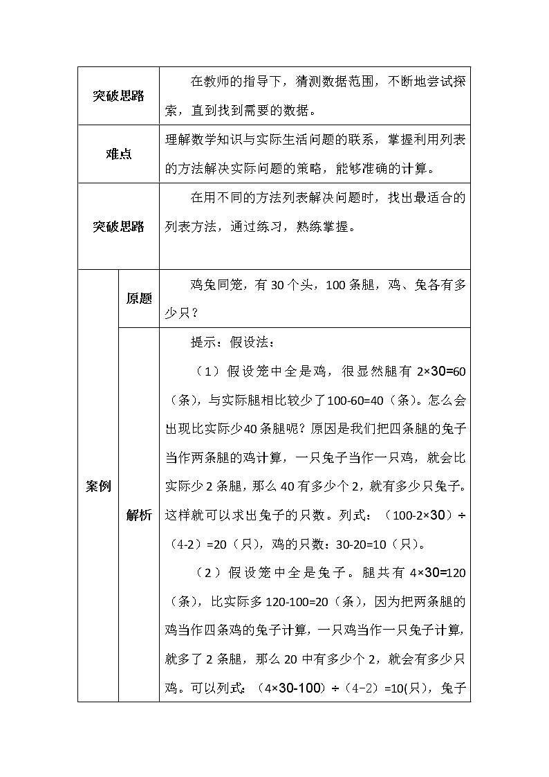 北师大版五年数学上册数学好玩尝试与猜测学案02
