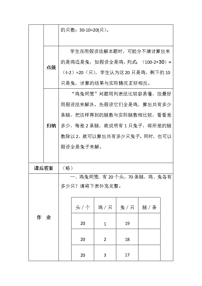 北师大版五年数学上册数学好玩尝试与猜测学案03