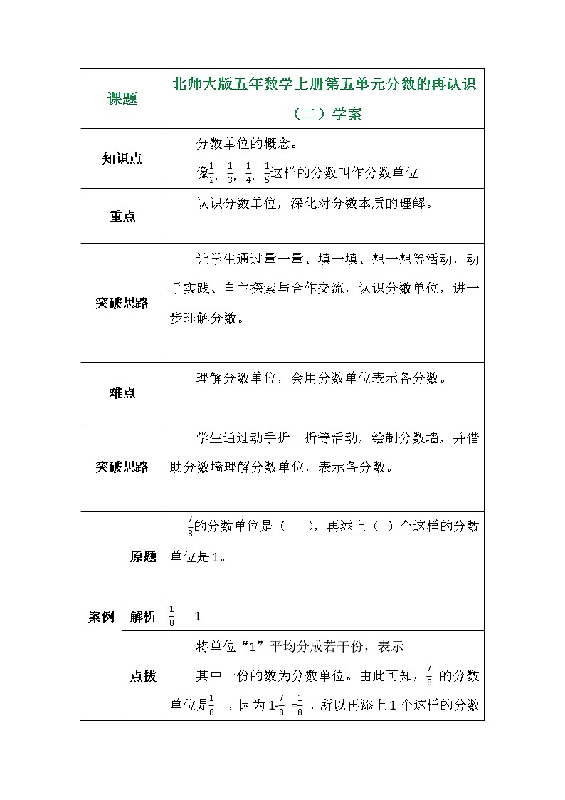 北师大版五年数学上册第五单元分数的再认识（二）学案第1页