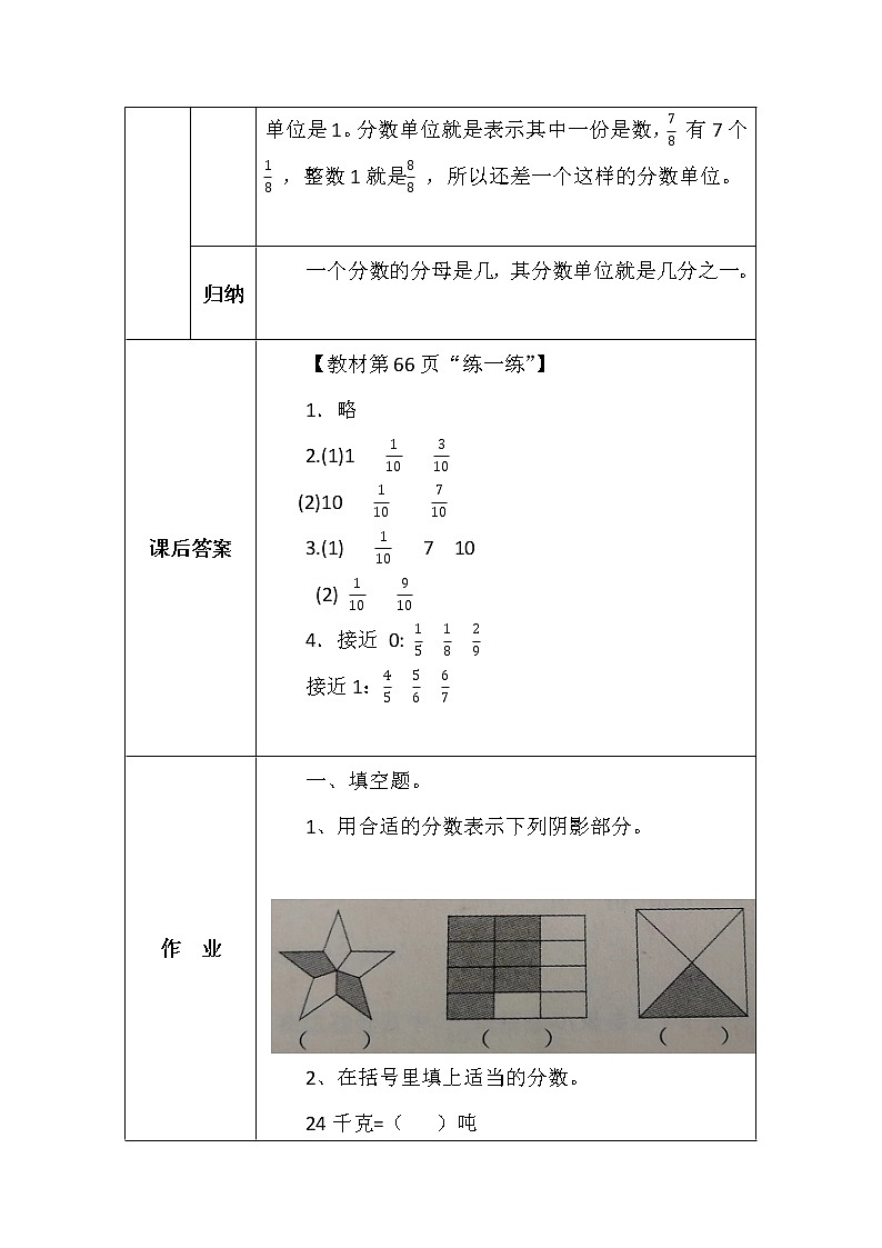 北师大版五年数学上册第五单元分数的再认识（二）学案第2页