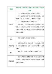 小学数学人教版五年级下册最小公倍数导学案