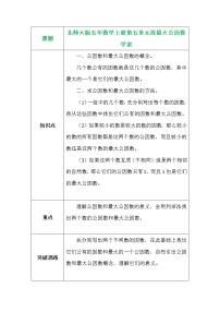 小学数学人教版五年级下册最大公因数导学案