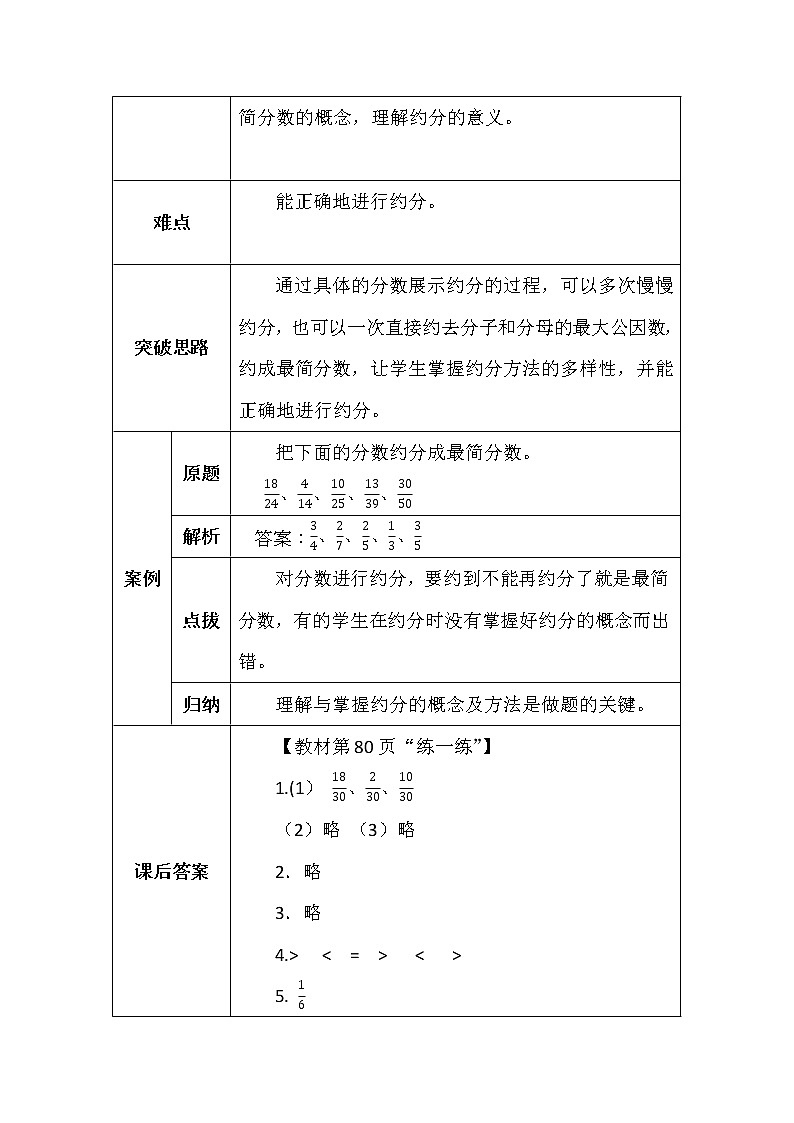北师大版五年数学上册第五单元约分学案02