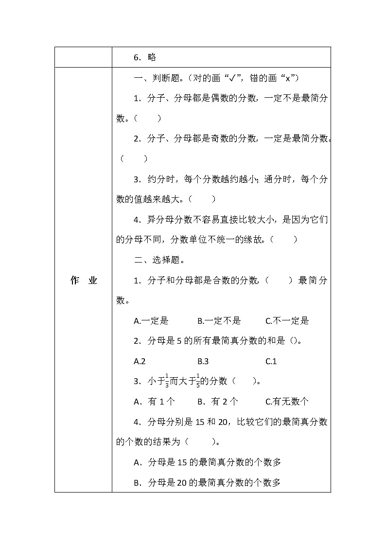 北师大版五年数学上册第五单元约分学案03