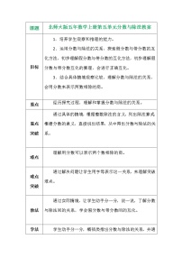 小学4 分数与除法教案