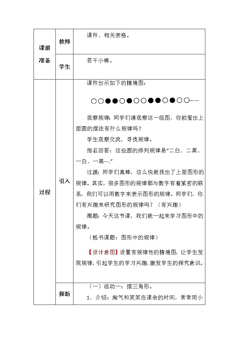 北师大版五年数学上册数学好玩图形中的规律教案第2页