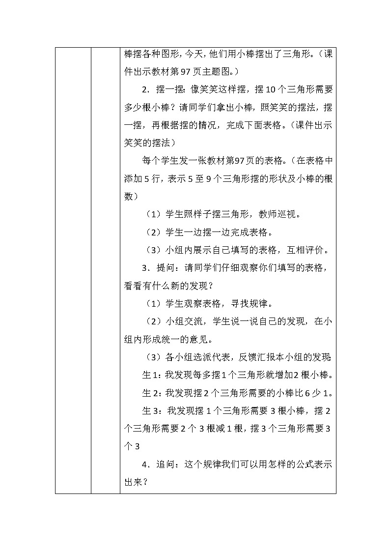 北师大版五年数学上册数学好玩图形中的规律教案第3页