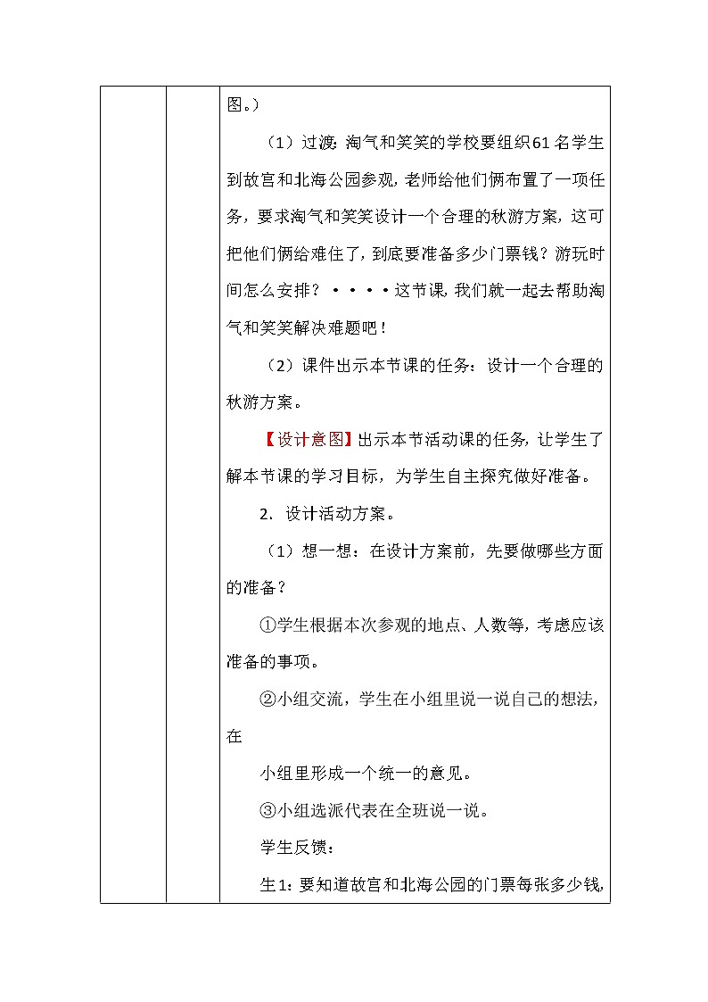 北师大版五年数学上册数学好玩设计秋游方案教案第3页