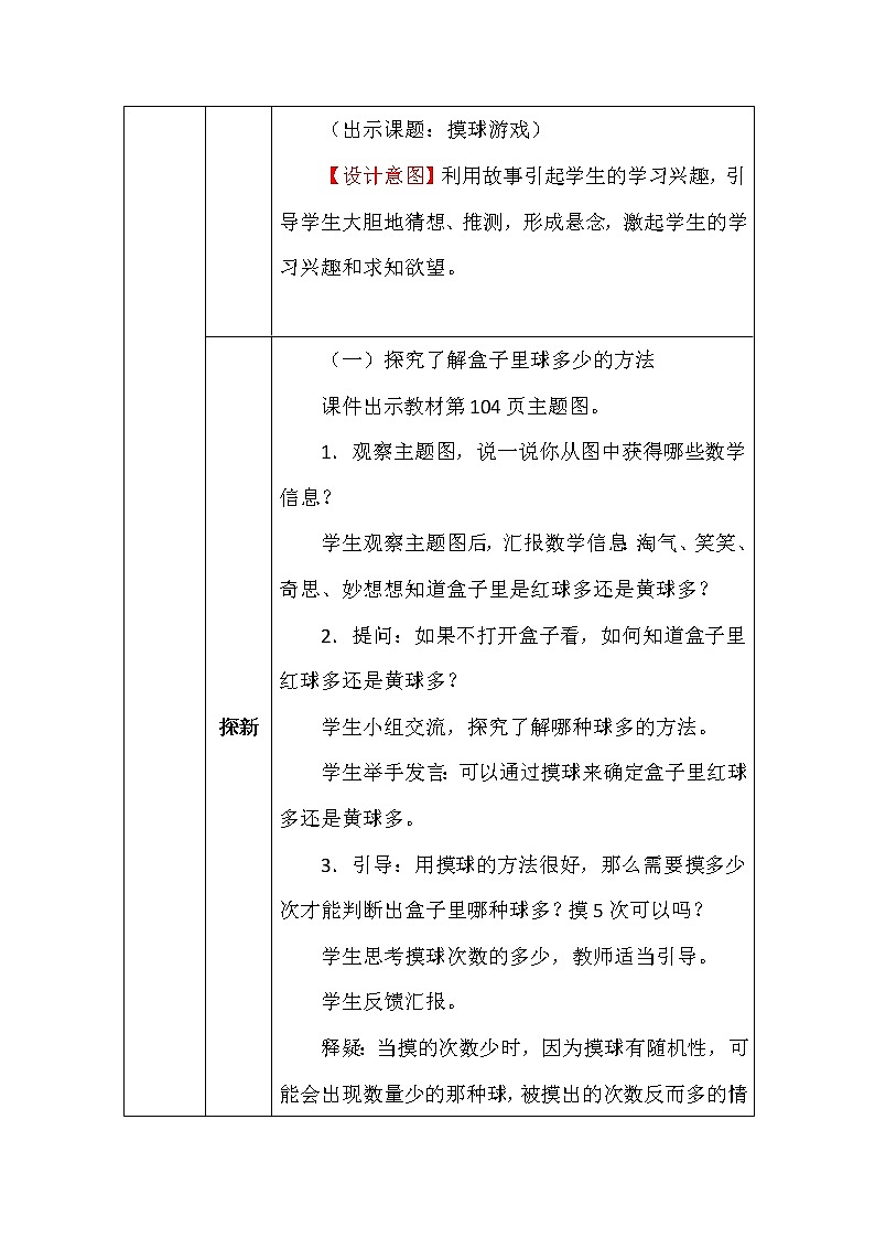北师大版五年数学上册可能性摸球游戏教案第3页