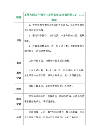 数学五年级上册2 分数的再认识（二）教学设计