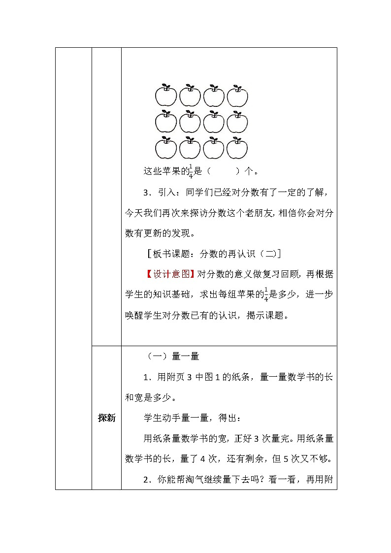 北师大版五年数学上册第五单元分数的再认识（二）教案第3页