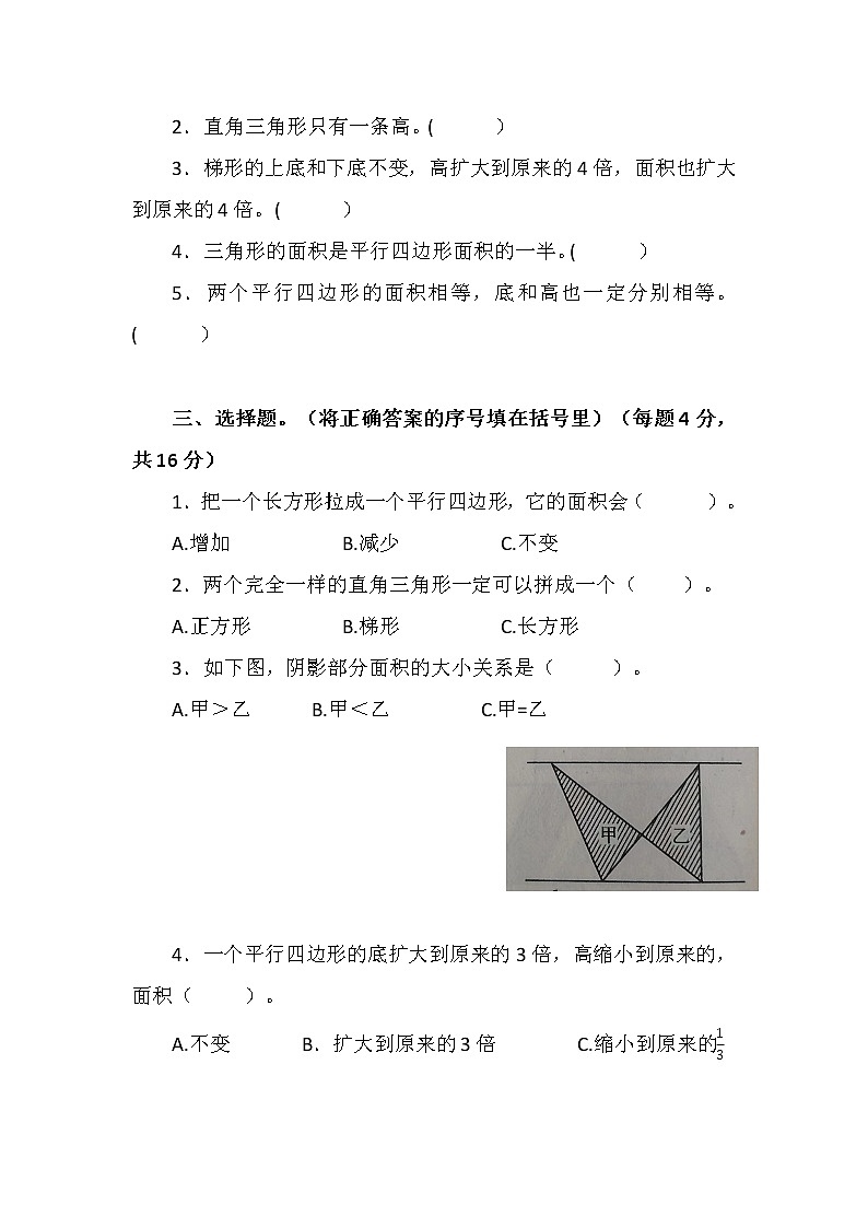 北师大版五年数学上册第四单元多边形的面积同步练习（附答案）第2页
