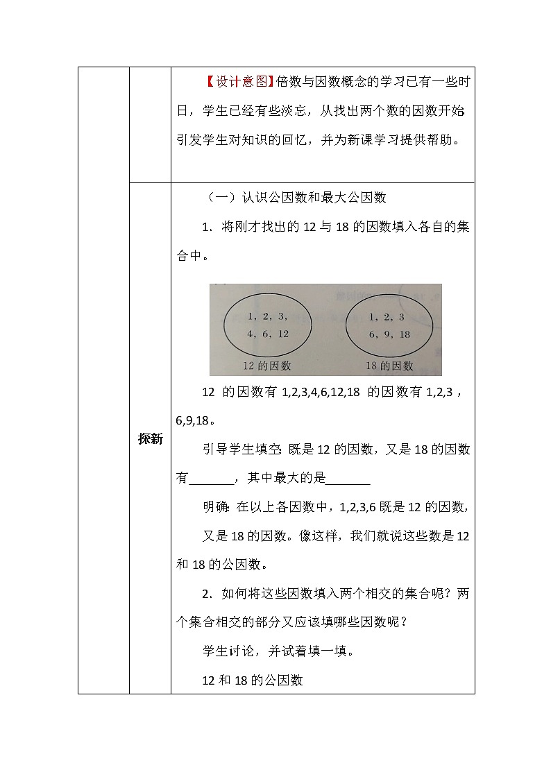 北师大版五年数学上册第五单元找最大公因数教案第3页