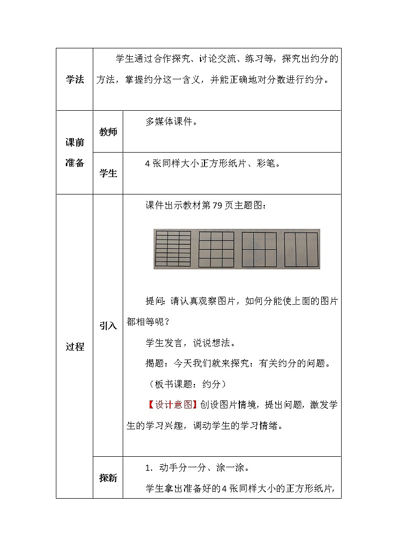 北师大版五年数学上册第五单元约分教案第2页