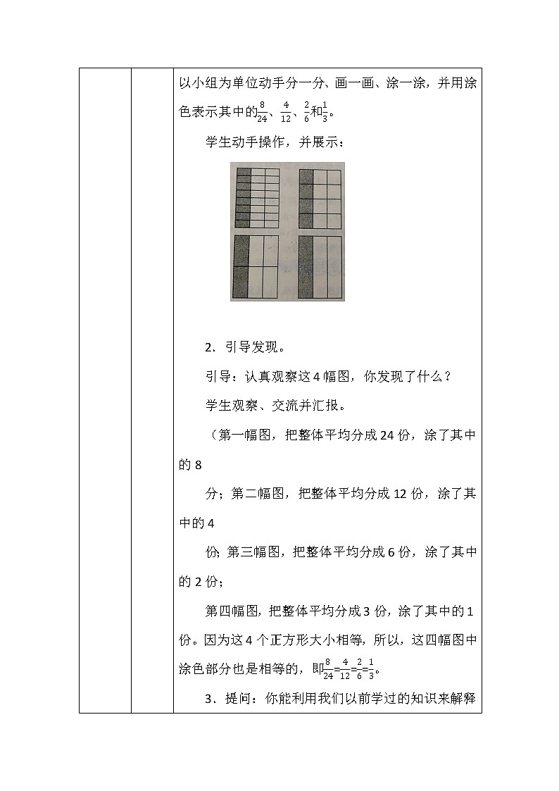 北师大版五年数学上册第五单元约分教案第3页