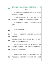 小学数学北师大版五年级上册1 分数的再认识（一）教案