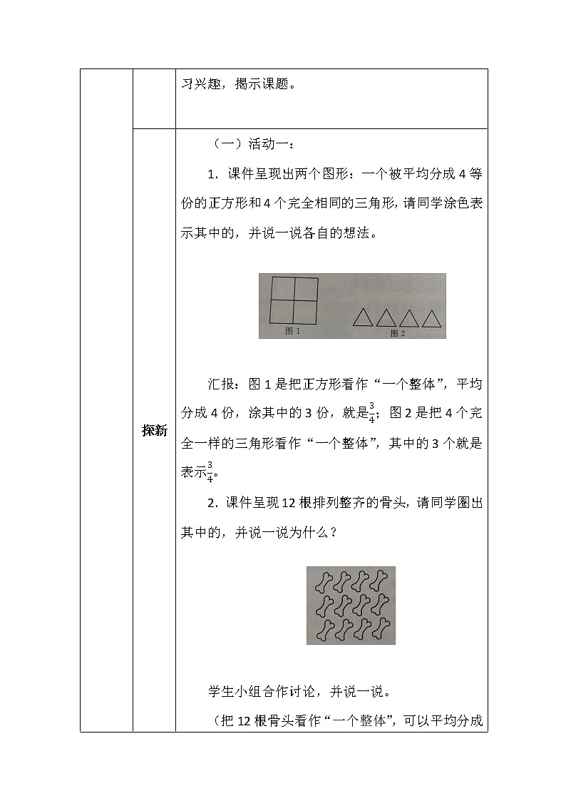 北师大版五年数学上册第五单分数的再认识（一）元教案第3页