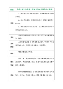 2021学年9 分数的大小教案