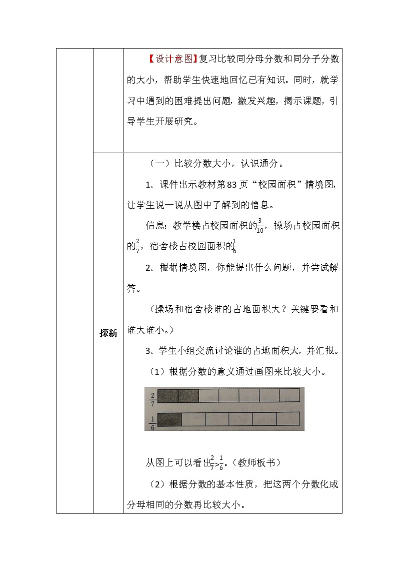 北师大版五年数学上册第五单元分数的大小教案03