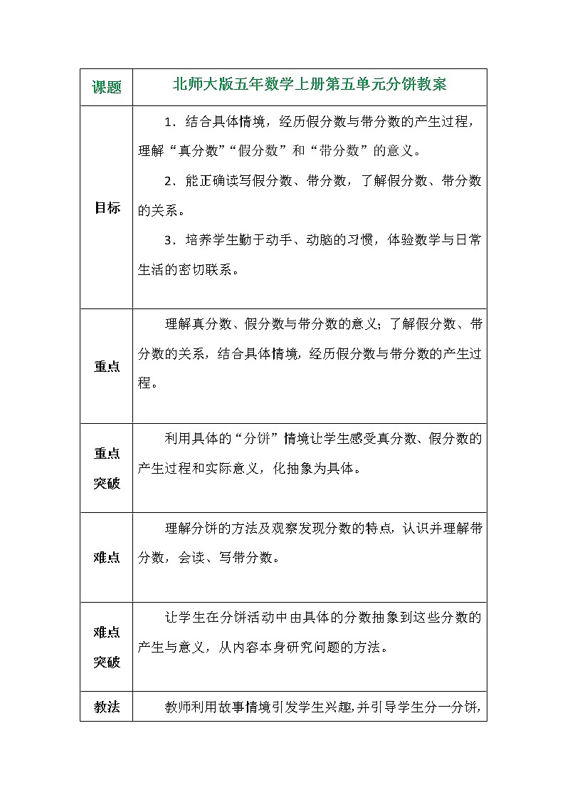 北师大版五年数学上册第五单元分饼教案01