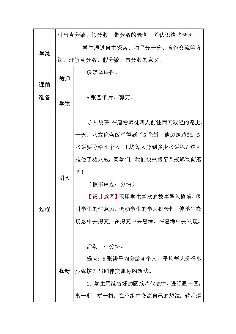 北师大版五年数学上册第五单元分饼教案02
