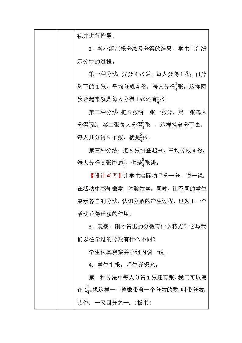 北师大版五年数学上册第五单元分饼教案03