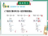 冀教4年级数学上册 二 三位数除以两位数   3.商不变的规律 PPT课件