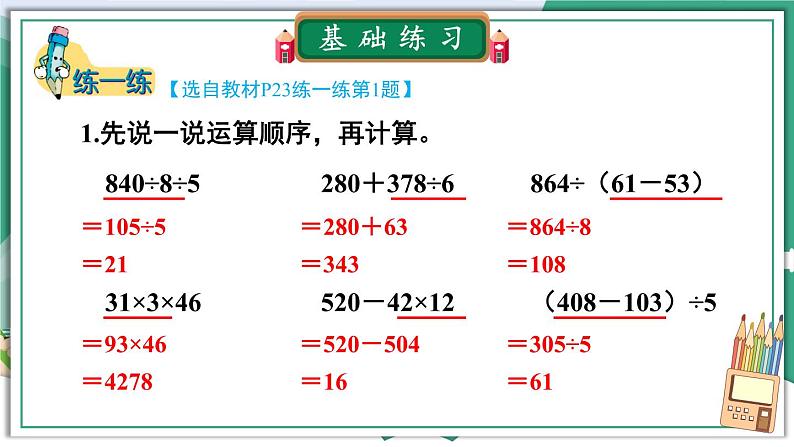 冀教4年级数学上册 二 三位数除以两位数   4.连除 PPT课件06