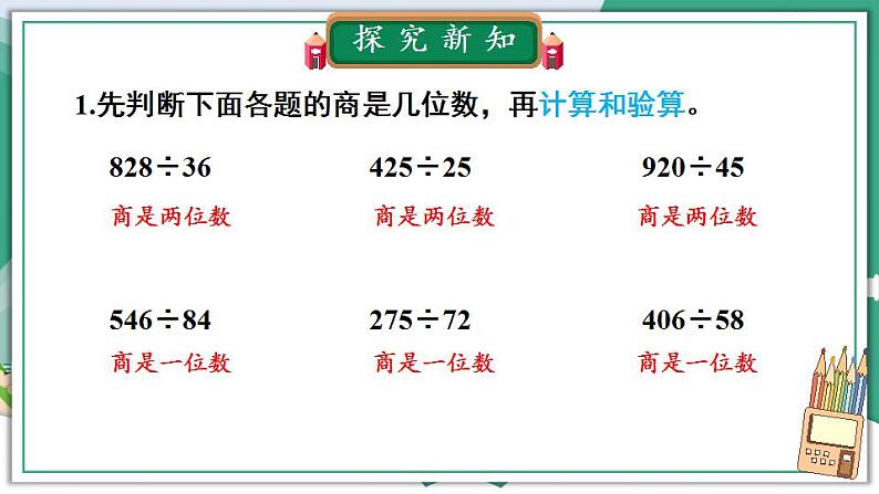 冀教4年级数学上册 二 三位数除以两位数   整理与复习 PPT课件03