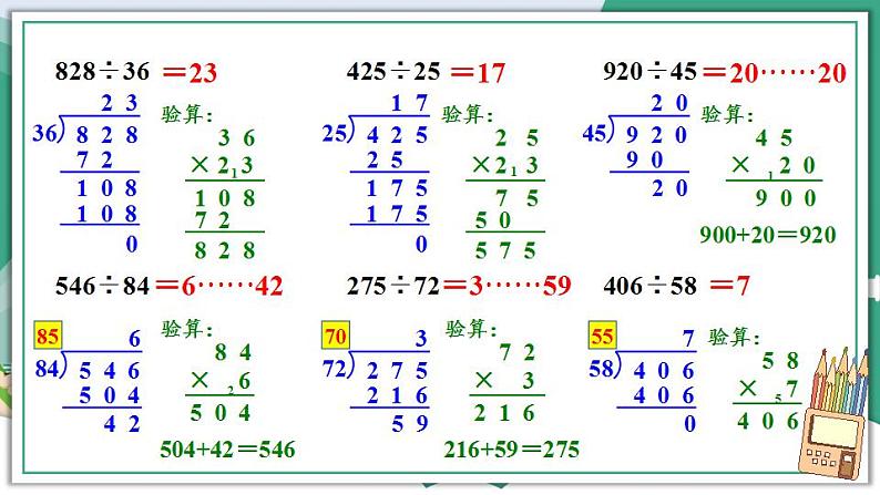 冀教4年级数学上册 二 三位数除以两位数   整理与复习 PPT课件04