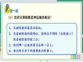 冀教4年级数学上册 二 三位数除以两位数   整理与复习 PPT课件