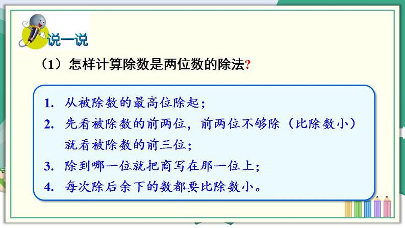 冀教4年级数学上册 二 三位数除以两位数   整理与复习 PPT课件05