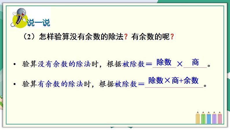 冀教4年级数学上册 二 三位数除以两位数   整理与复习 PPT课件07