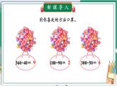 冀教4年级数学上册 二 三位数除以两位数 1.除以整十数  第2课时 三位数除以整十数 PPT课件