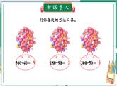 冀教4年级数学上册 二 三位数除以两位数 1.除以整十数  第2课时 三位数除以整十数 PPT课件